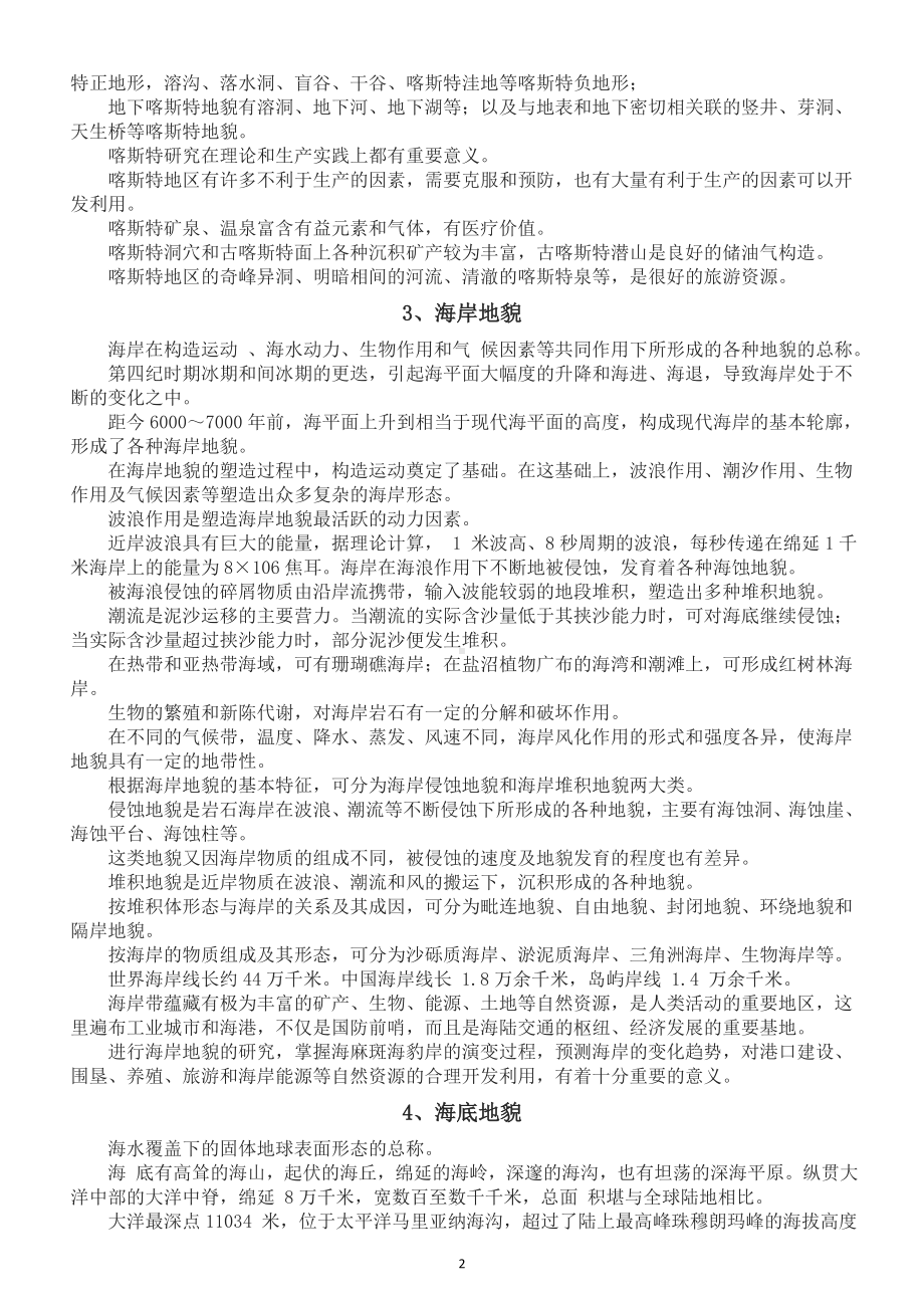 高中地理高考复习地貌知识点总结（共16种）.doc_第2页