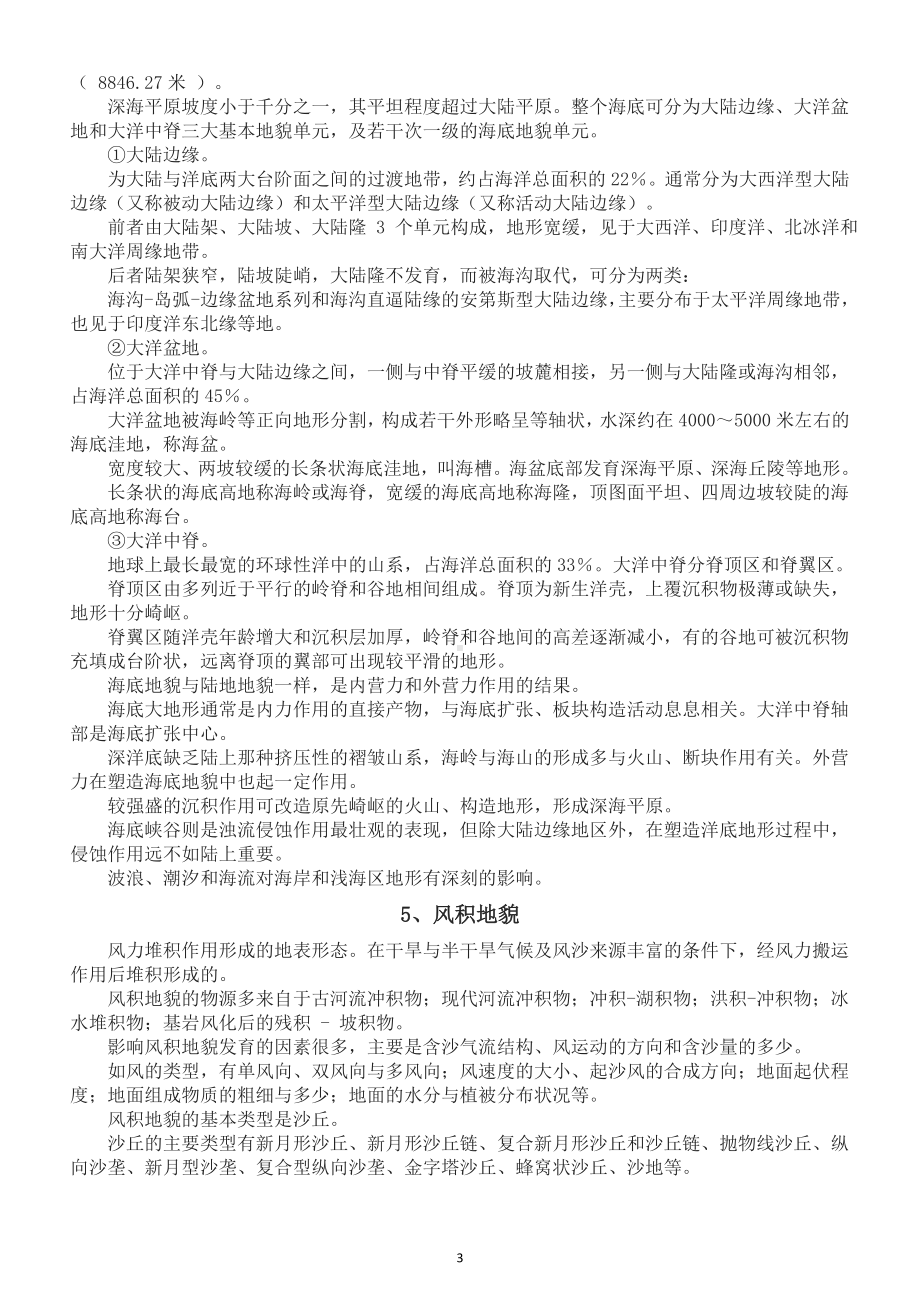 高中地理高考复习地貌知识点总结（共16种）.doc_第3页