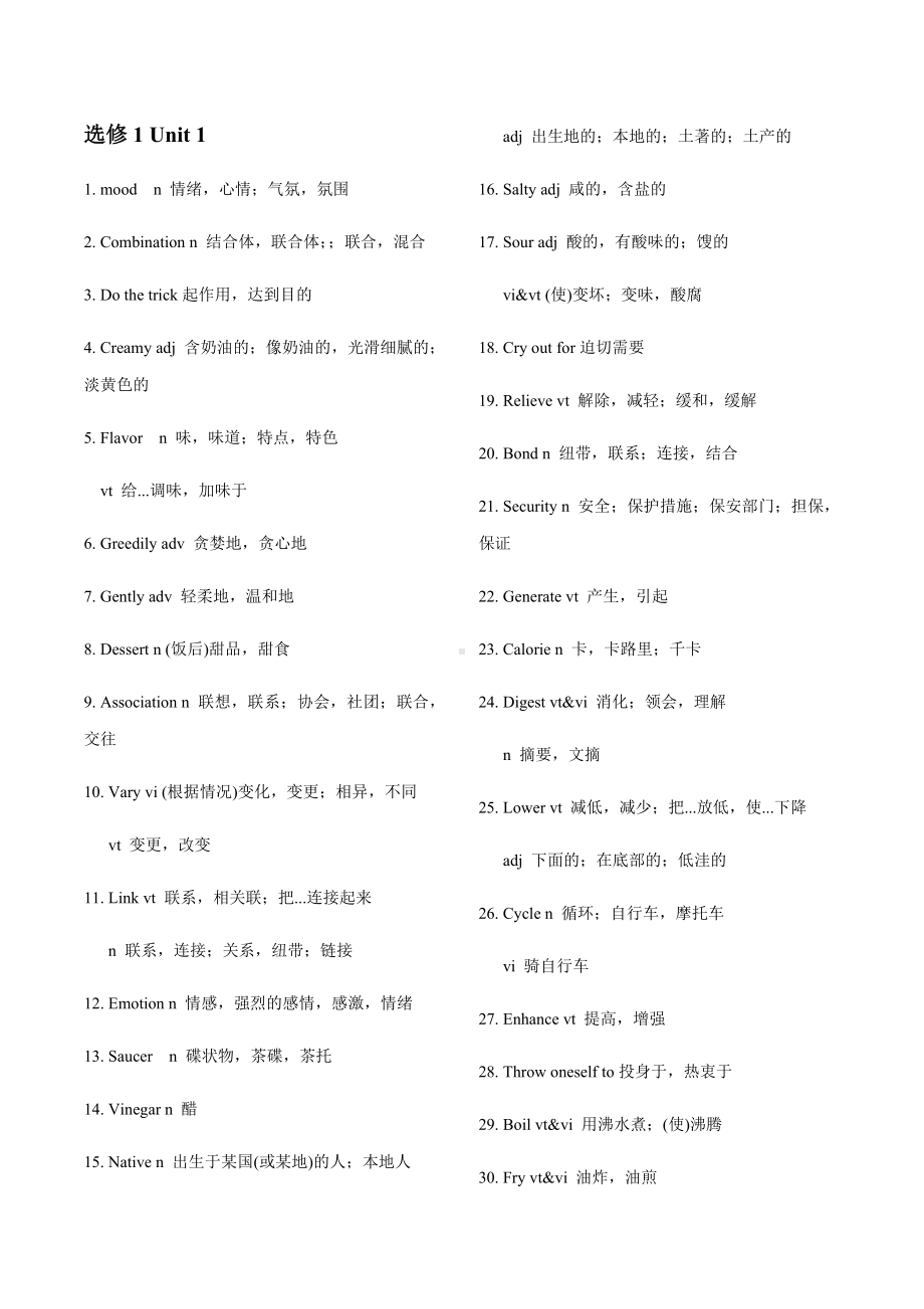 全册单词表-2022新牛津译林版（2020）《高中英语》选择性必修第一册.docx_第1页