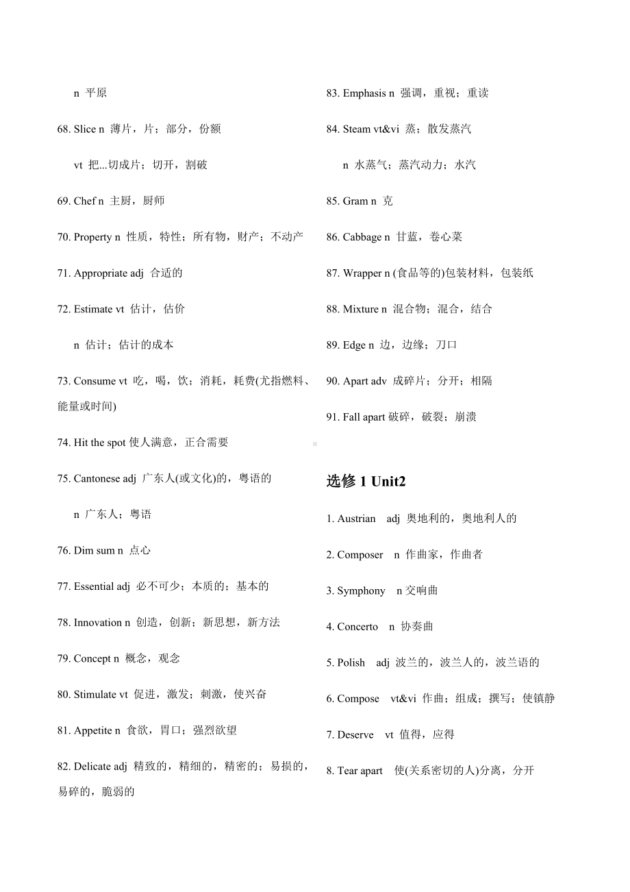 全册单词表-2022新牛津译林版（2020）《高中英语》选择性必修第一册.docx_第3页