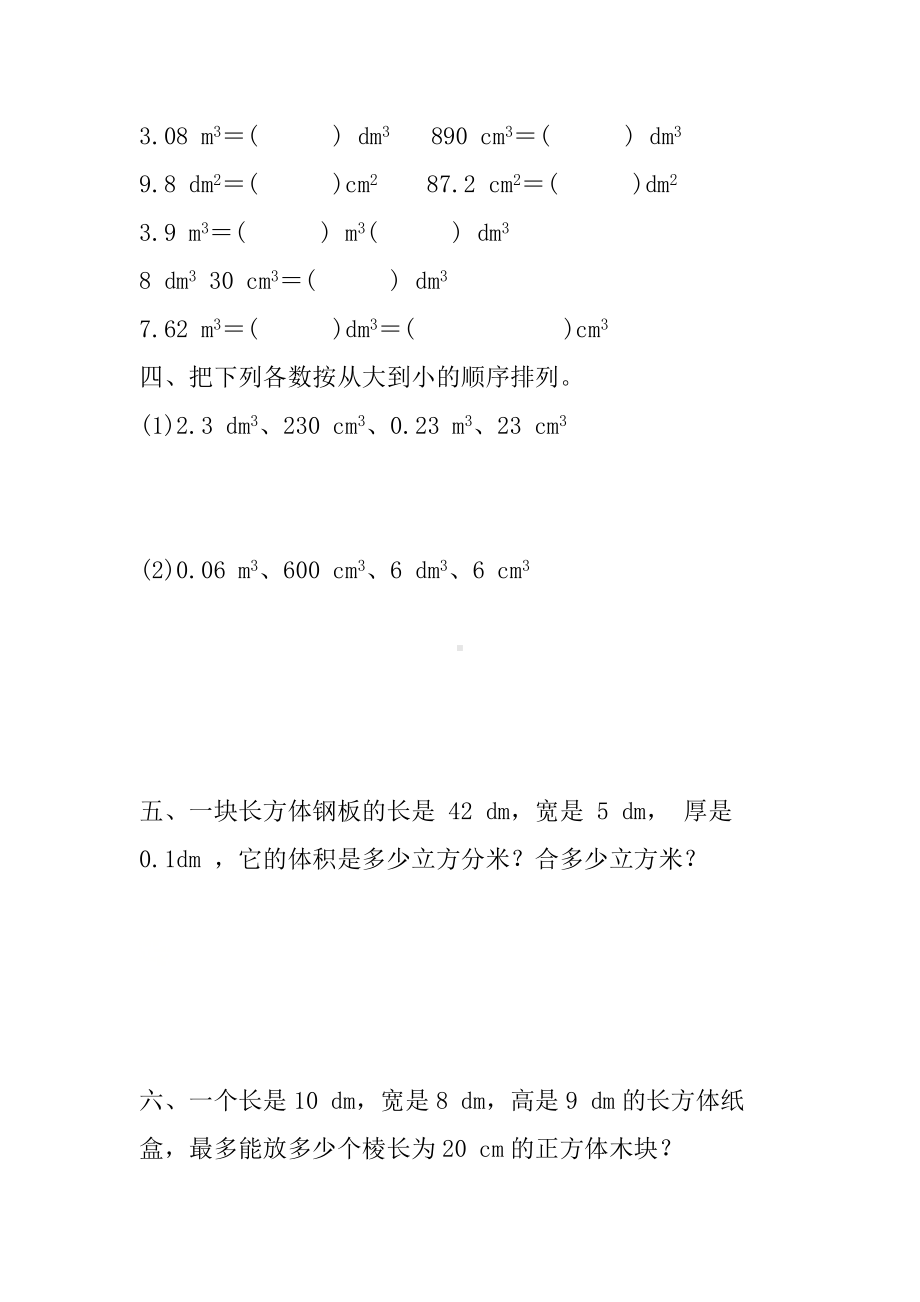 五年级数学下册试题 体积单位间的进率练习 人教版(含答案）.docx_第2页