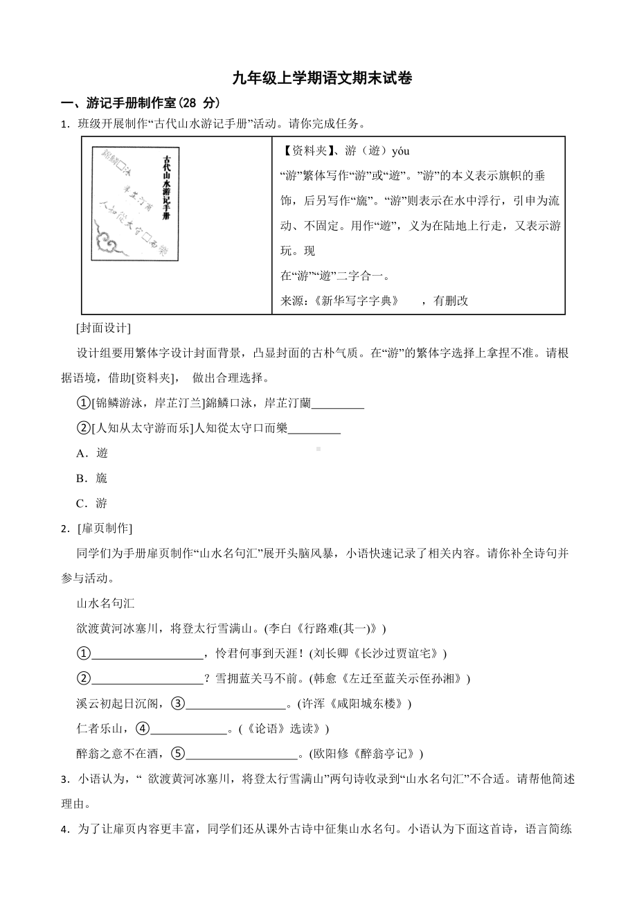 浙江省温州市2022年九年级上学期语文期末试卷及答案.docx_第1页