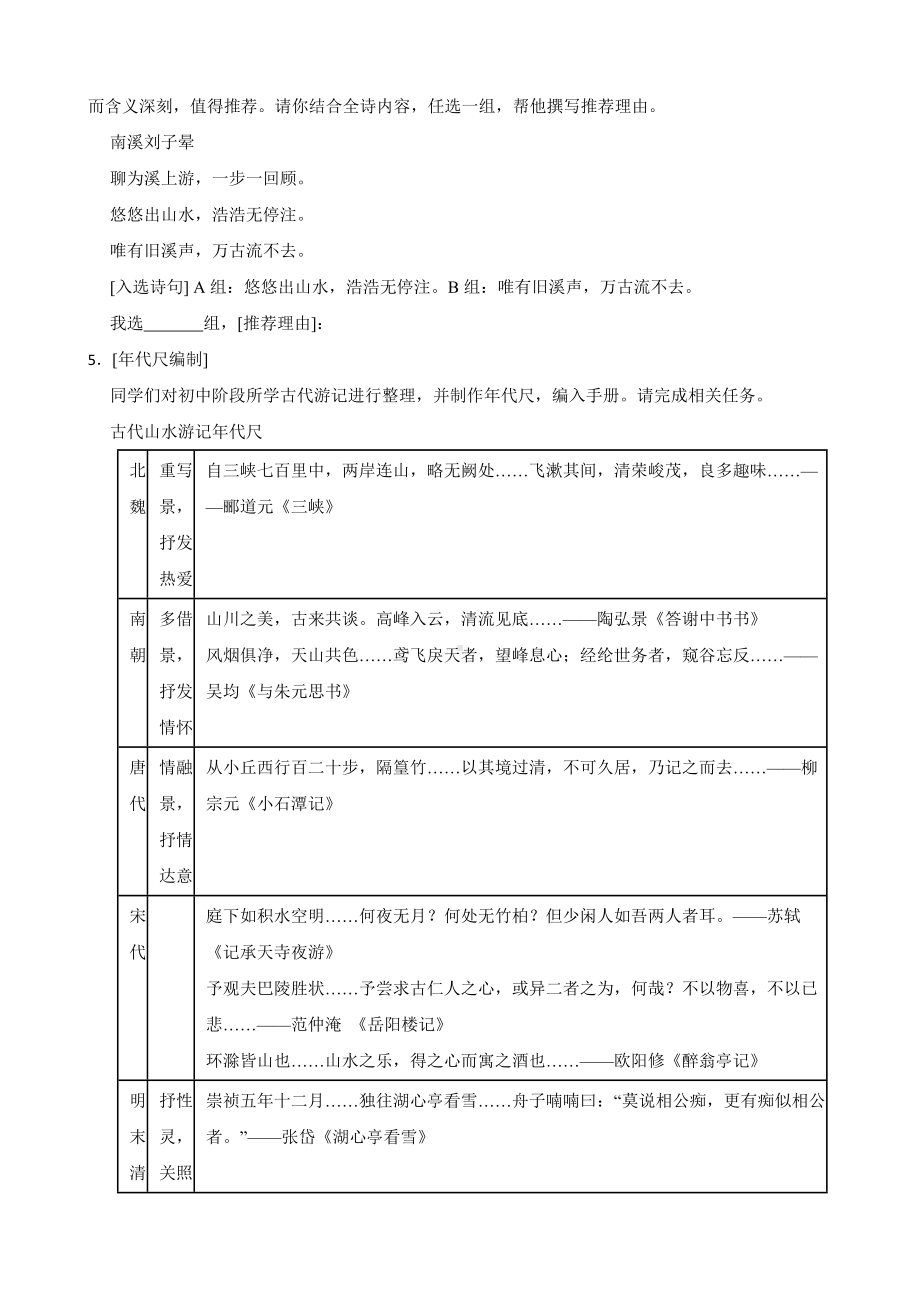 浙江省温州市2022年九年级上学期语文期末试卷及答案.docx_第2页