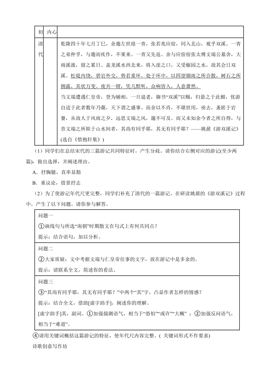 浙江省温州市2022年九年级上学期语文期末试卷及答案.docx_第3页