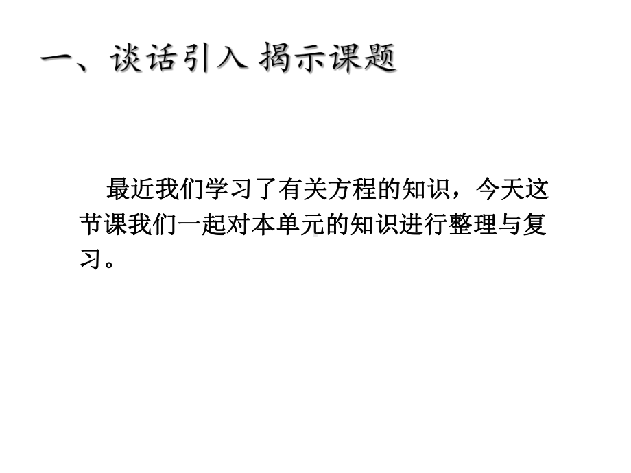 五年级数学上册课件-3.6 整理和复习14-人教版（共15张PPT）.pptx_第2页