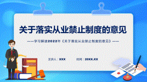 详细解读关于落实从业禁止制度的意见实用(ppt)课件.pptx