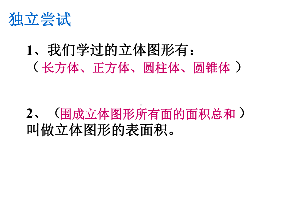 六年级数学下册课件-7.2.6立体图形的表面积和体积（共12张PPT）183-苏教版.ppt_第2页