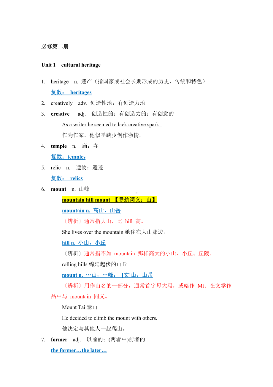 Unit 1 Cultural heritage 词汇知识点素材-2022新人教版（2019）《高中英语》必修第二册.docx_第1页