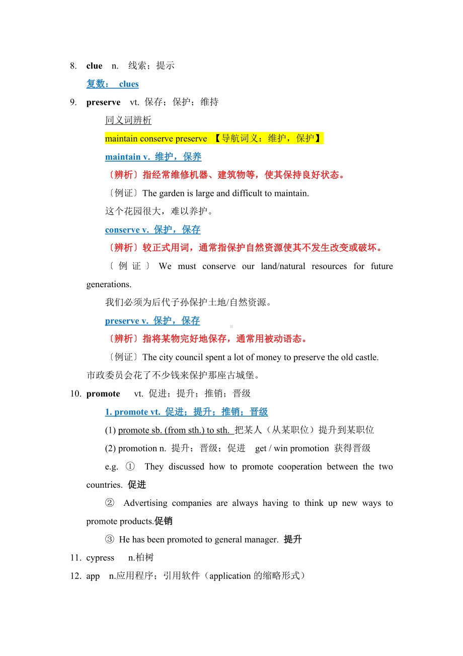 Unit 1 Cultural heritage 词汇知识点素材-2022新人教版（2019）《高中英语》必修第二册.docx_第2页