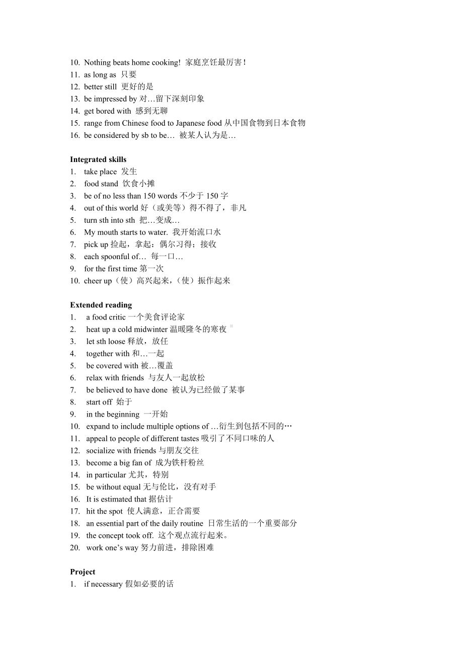 Unit1 Food matters单元短语句型素材-2022新牛津译林版（2020）《高中英语》选择性必修第一册.docx_第2页