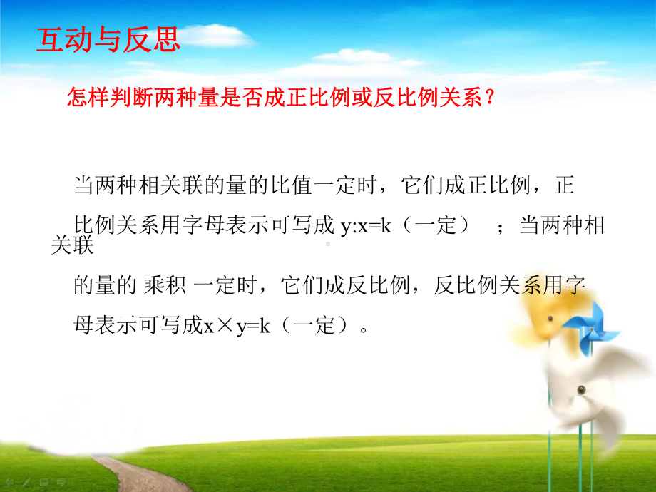 六年级数学下册课件-7.1.13正比例和反比例（1）121-苏教版 (共 12张ppt).pptx_第2页