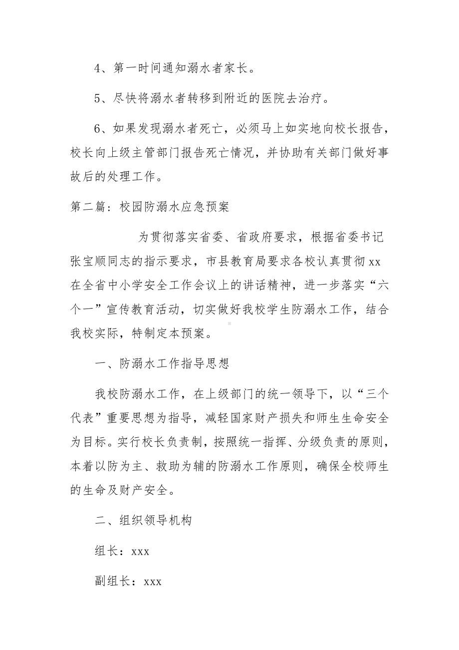 校园防溺水应急预案三篇.docx_第3页