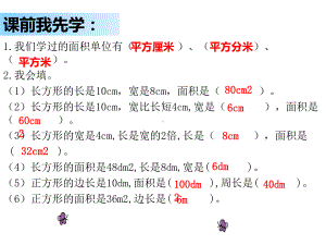 三年级数学下册课件-6面积单位的进率 - 苏教版（共15张PPT）.pptx