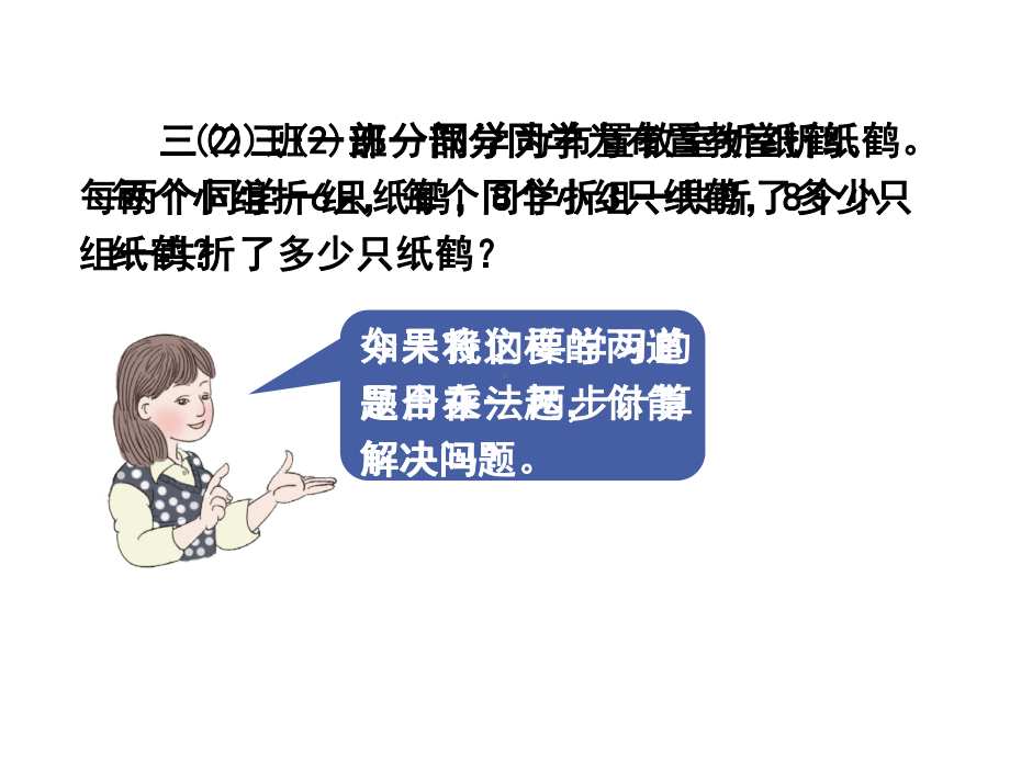 三年级数学下册课件-1.6用两步连乘解决实际问题359-苏教版.pptx_第3页