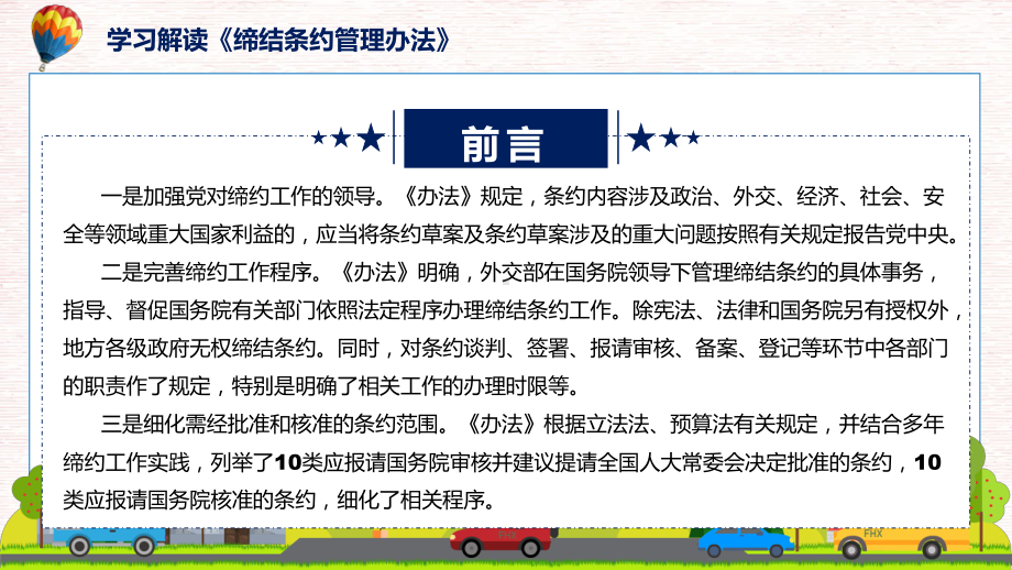 详细解读2022年缔结条约管理办法ppt资料.pptx_第3页