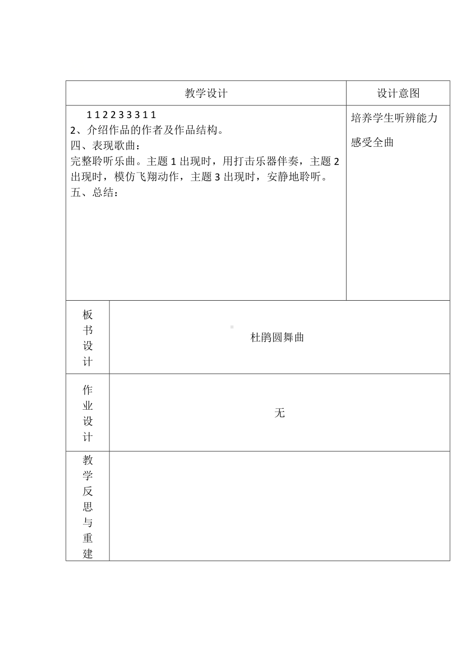 二年级下册音乐教案 第三单元 欣赏 杜鹃圆舞曲 ｜人教版(2).doc_第3页