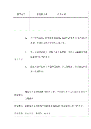 二年级下册音乐教案 第三单元 欣赏 杜鹃圆舞曲 ｜人教版(2).doc