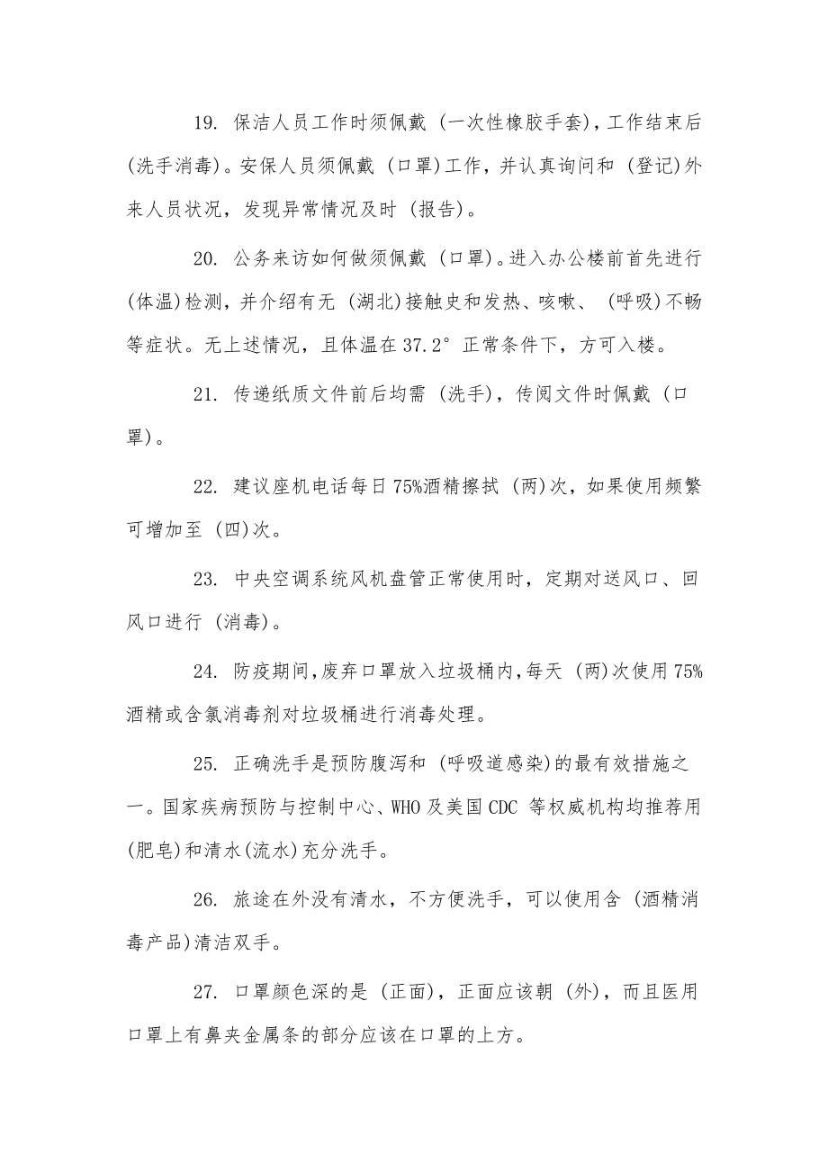 疫情防控知识问答100题供借鉴.docx_第3页