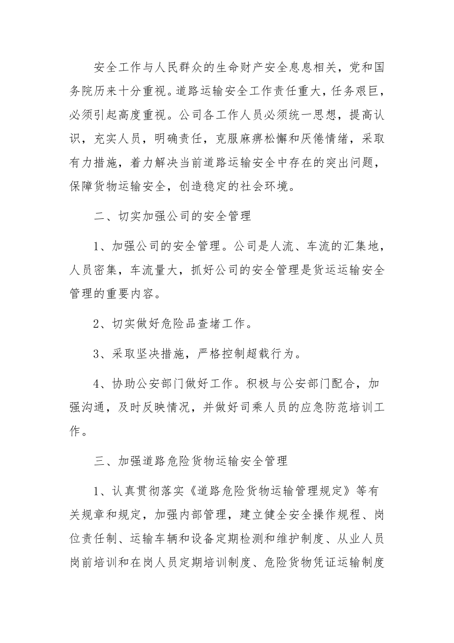 物流公司安全生产管理制度（精选16篇）.docx_第2页