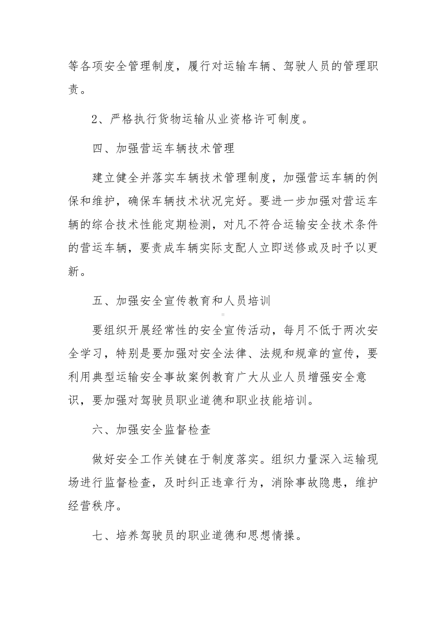 物流公司安全生产管理制度（精选16篇）.docx_第3页