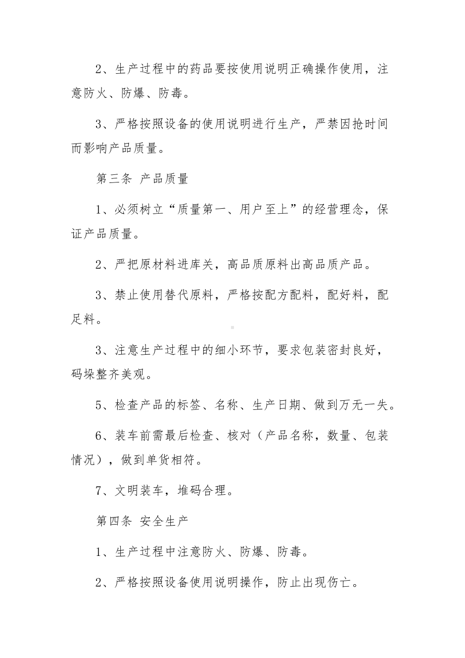 生产车间管理制度细则（精选10篇）.docx_第2页