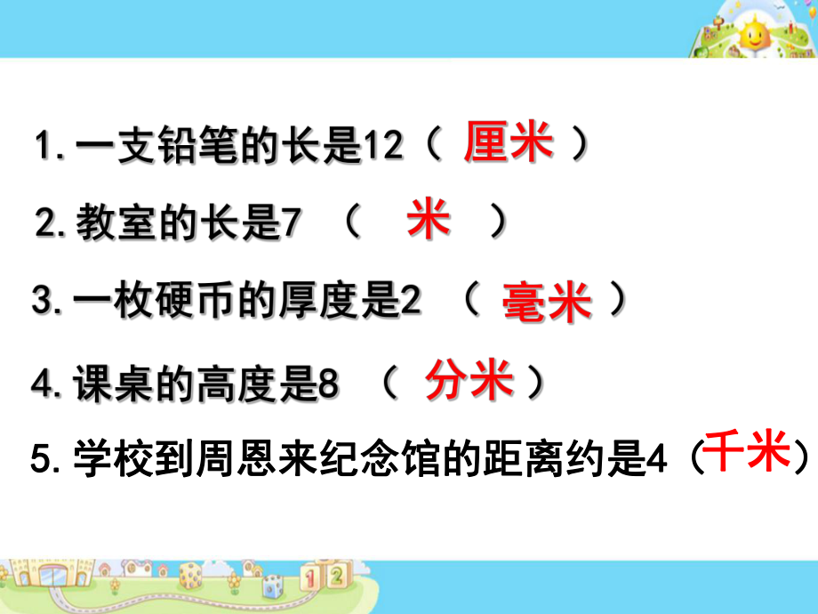 三年级数学下册课件-2.1认识千米157-苏教版（共25站PPT）.ppt_第3页