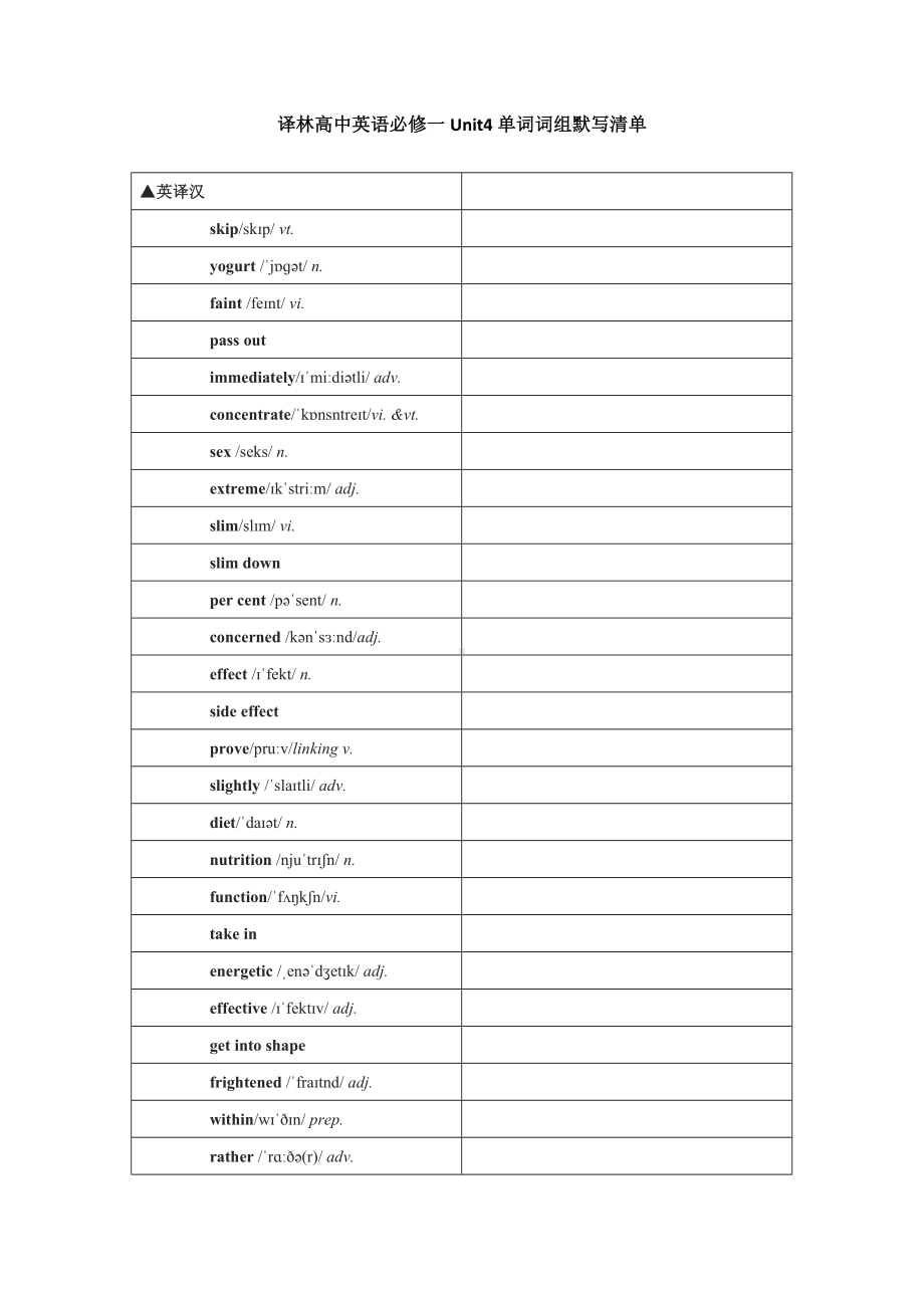 Unit 4 单词词组默写清单（含答案）-2022新牛津译林版（2020）《高中英语》必修第一册.doc_第1页