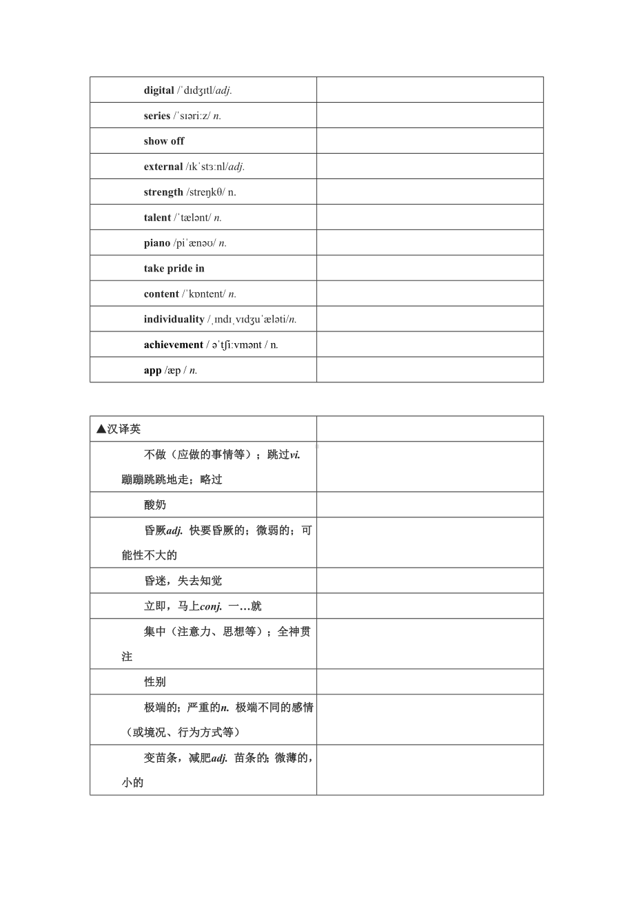 Unit 4 单词词组默写清单（含答案）-2022新牛津译林版（2020）《高中英语》必修第一册.doc_第3页