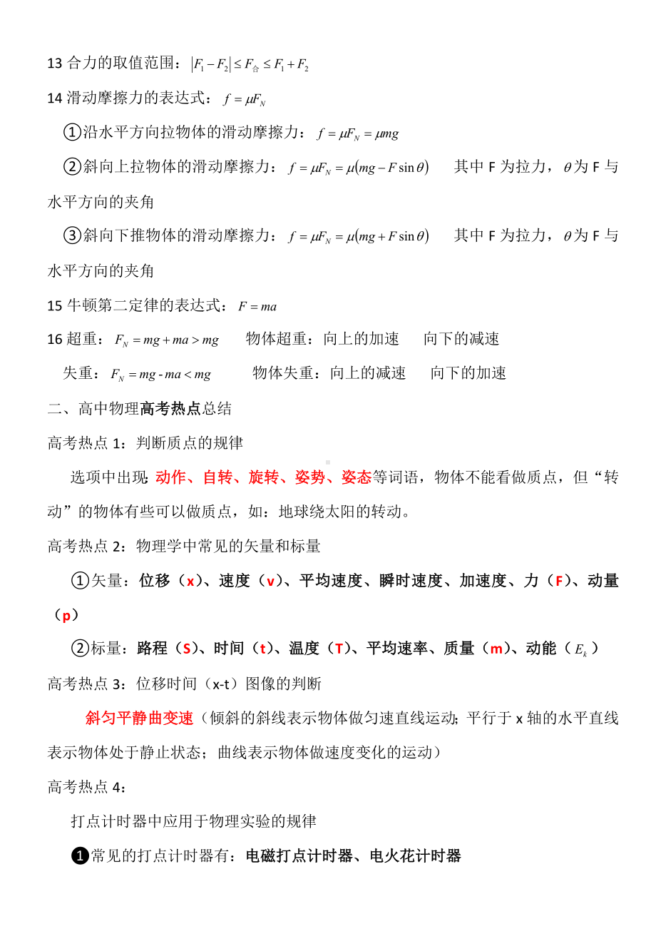 2022新人教版（2019）《高中物理》必修第一册知识总结（期末考试版）.docx_第2页