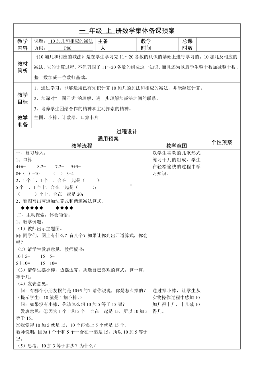 二年级数学上册苏教版《10加几和相应的减法》教案（集体备课）.doc_第1页