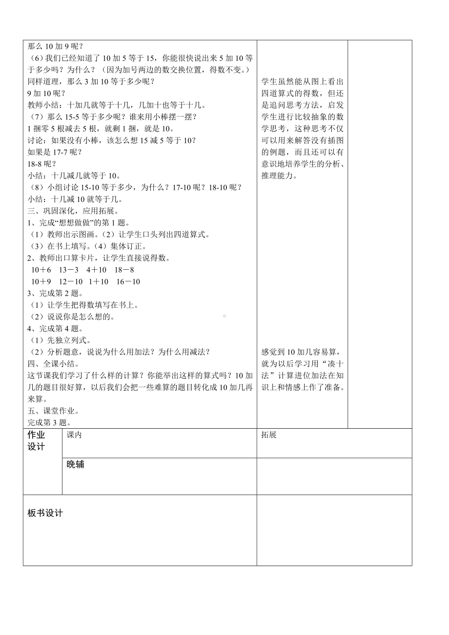 二年级数学上册苏教版《10加几和相应的减法》教案（集体备课）.doc_第2页