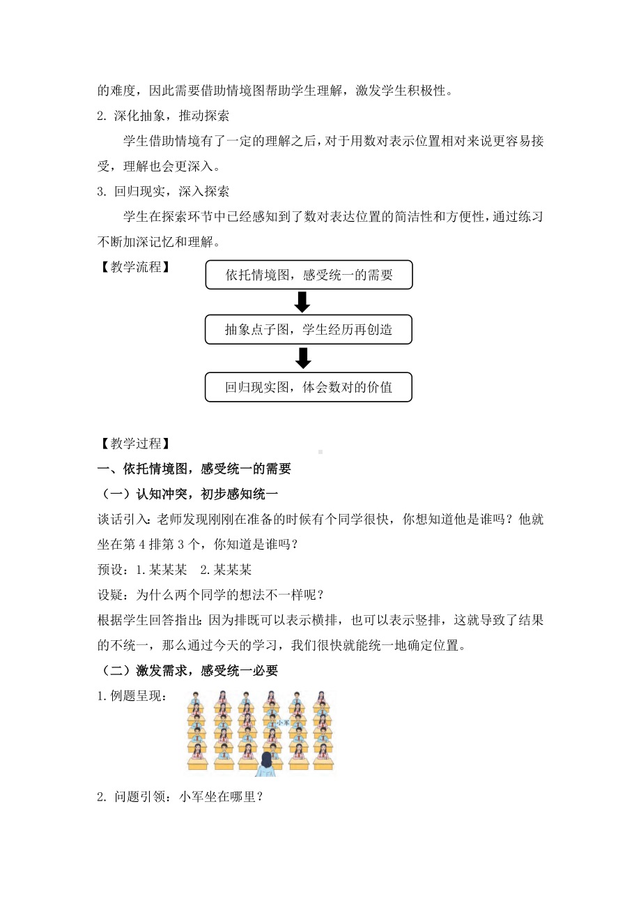 苏教版四年级数学下册《用数对确定位置》教案（公开课第三稿）.docx_第2页