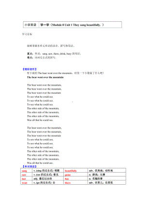 四年级英语下册知识讲义-学一学（Module 8 Unit 1 They sang beautifully.）-外研版（三起）.doc