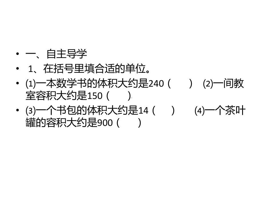 六年级数学下册课件-7.2.6立体图形的表面积和体积（1）77-苏教版（共15张PPT）.ppt_第2页