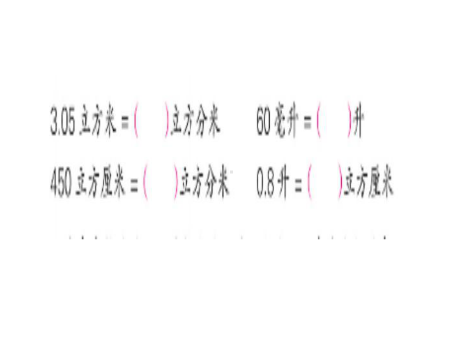 六年级数学下册课件-7.2.6立体图形的表面积和体积（1）77-苏教版（共15张PPT）.ppt_第3页