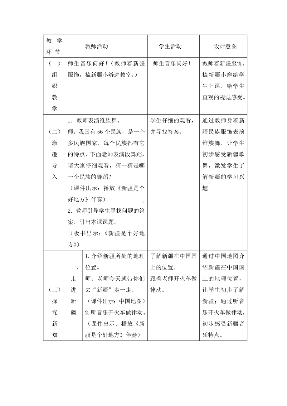 二年级下册音乐教案-8《新疆是个好地方》 ︳人音版 (4).doc_第3页