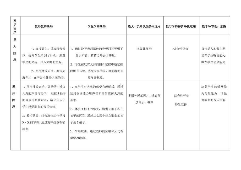 二年级下册音乐教案第9课 歌曲《大海》｜花城版 (1).doc_第3页