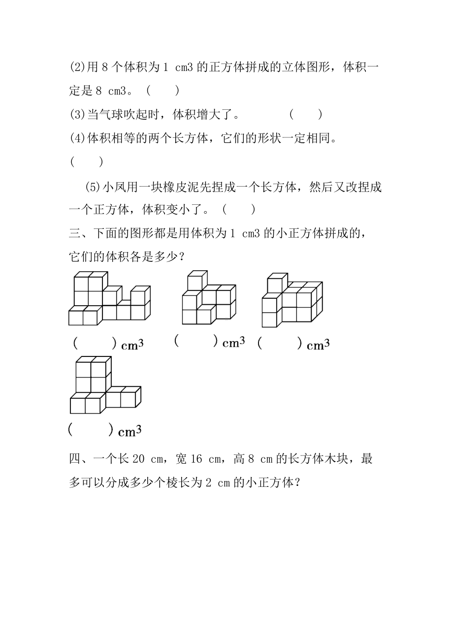 五年级数学下册试题体积与体积单位练习 人教版 含答案.docx_第2页