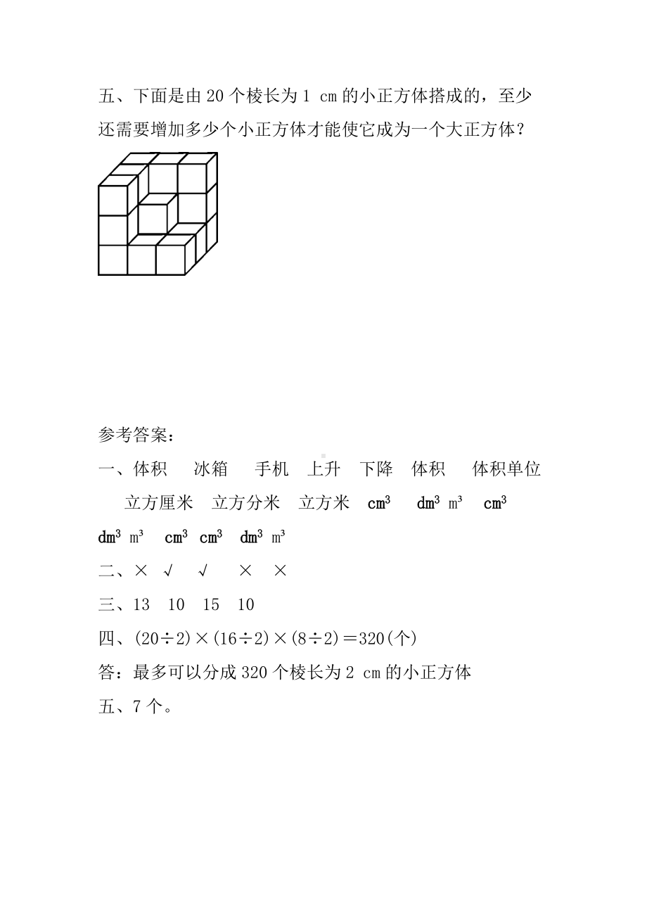 五年级数学下册试题体积与体积单位练习 人教版 含答案.docx_第3页