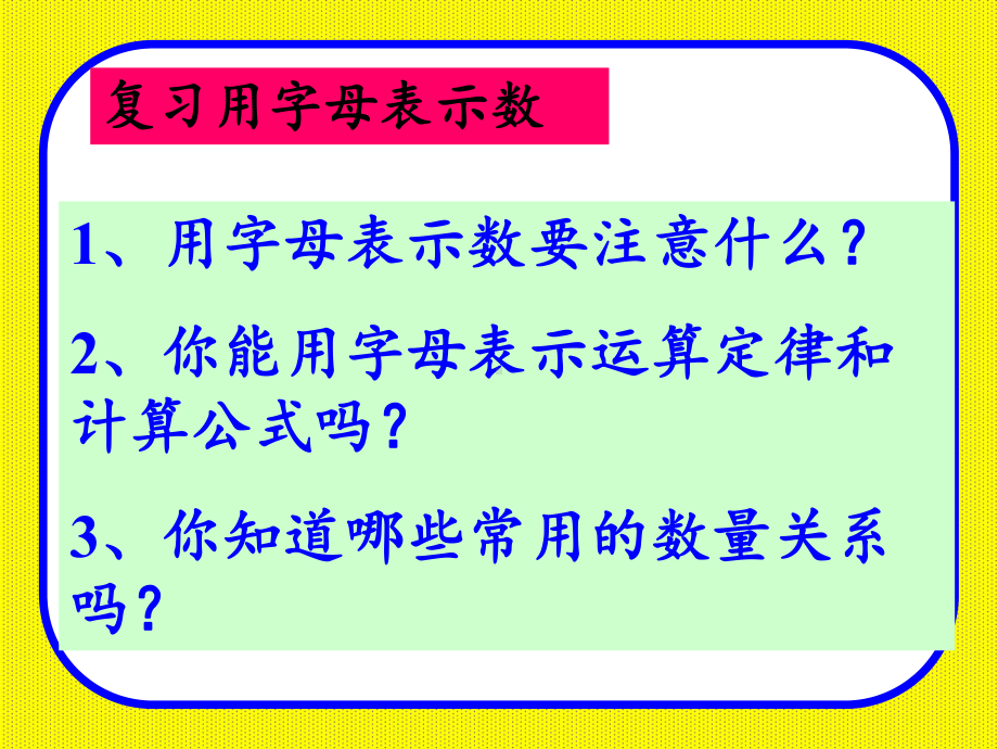 五年级数学上册课件-3.6 整理和复习34-人教版（共11张PPT）.pptx_第3页