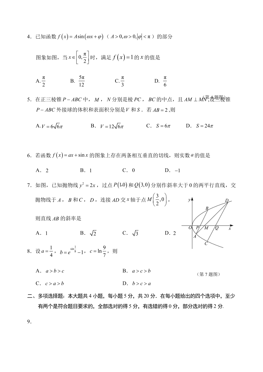 浙江省丽水、湖州、衢州2023届高三上学期一模数学试题+答案.pdf_第2页