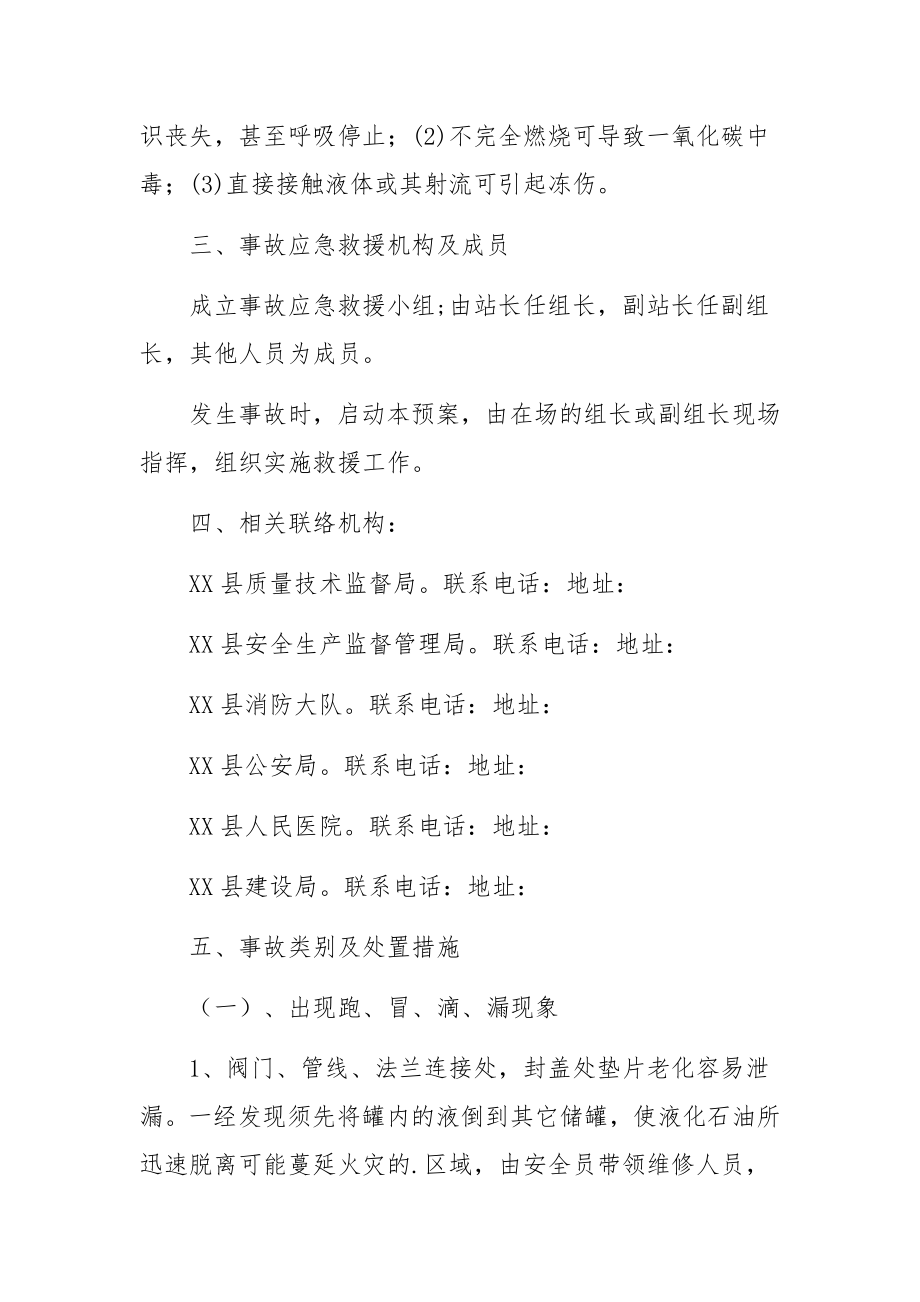 液化气站事故应急措施和救援预案.docx_第2页