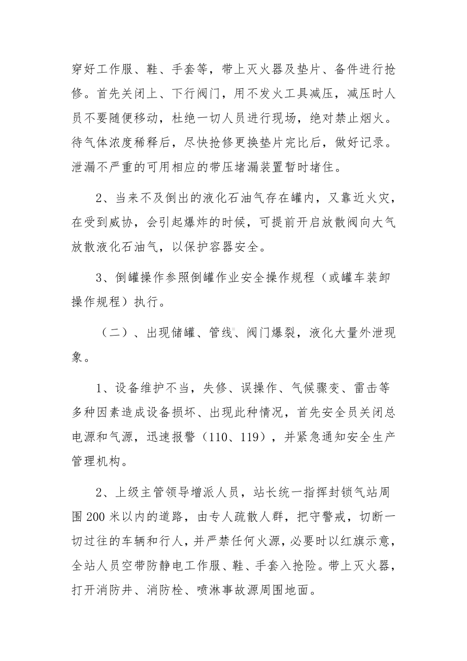 液化气站事故应急措施和救援预案.docx_第3页