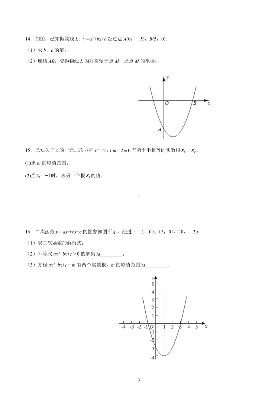 江西省新余市第一 2022-2023学年九年级上学期 第一次段考数学试卷.docx_第3页