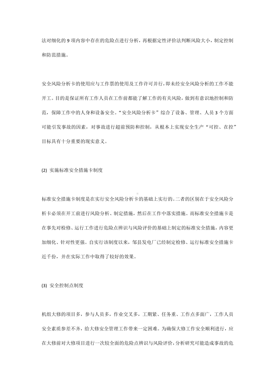 安全风险分析技术的应用.docx_第2页