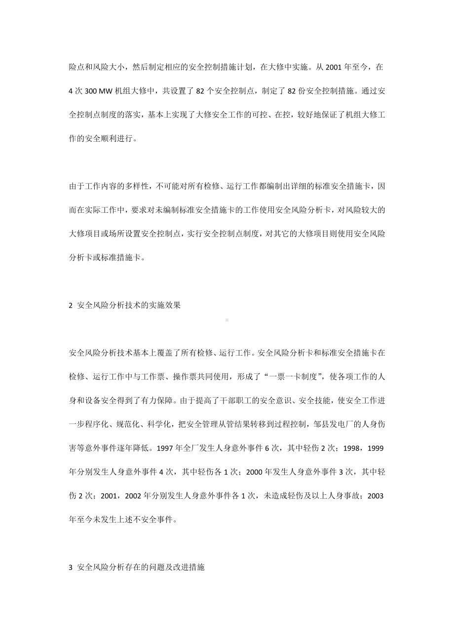 安全风险分析技术的应用.docx_第3页