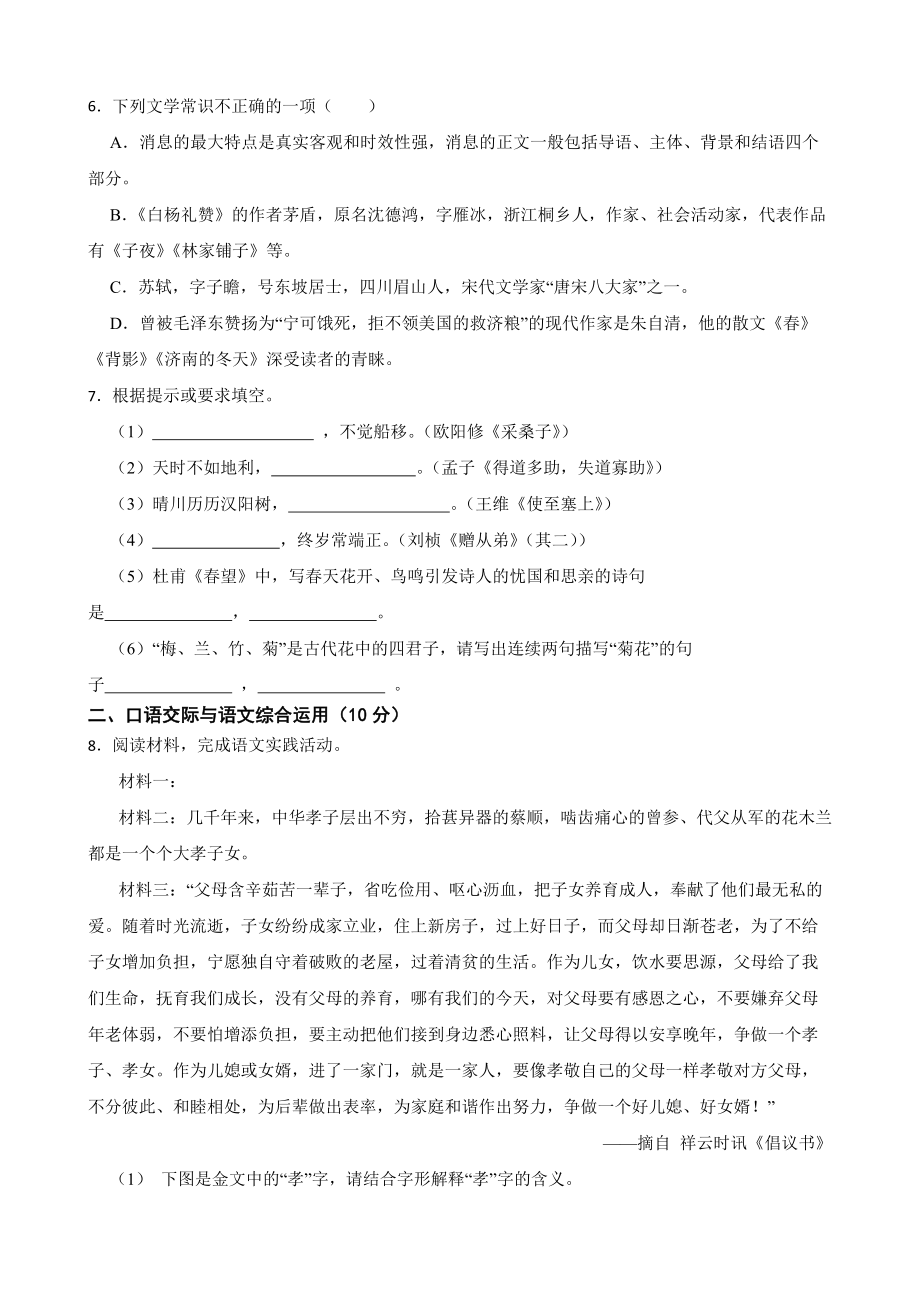 云南省大理州2022年八年级上学期语文期末考试试卷含答案.pdf_第2页