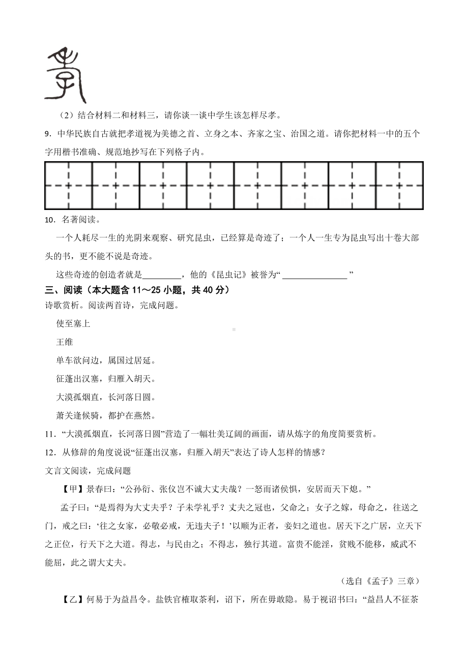 云南省大理州2022年八年级上学期语文期末考试试卷含答案.pdf_第3页