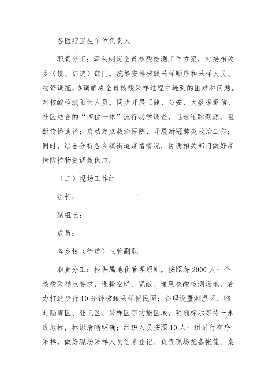 全员核酸检测应急演练方案（通用8篇）.docx_第2页