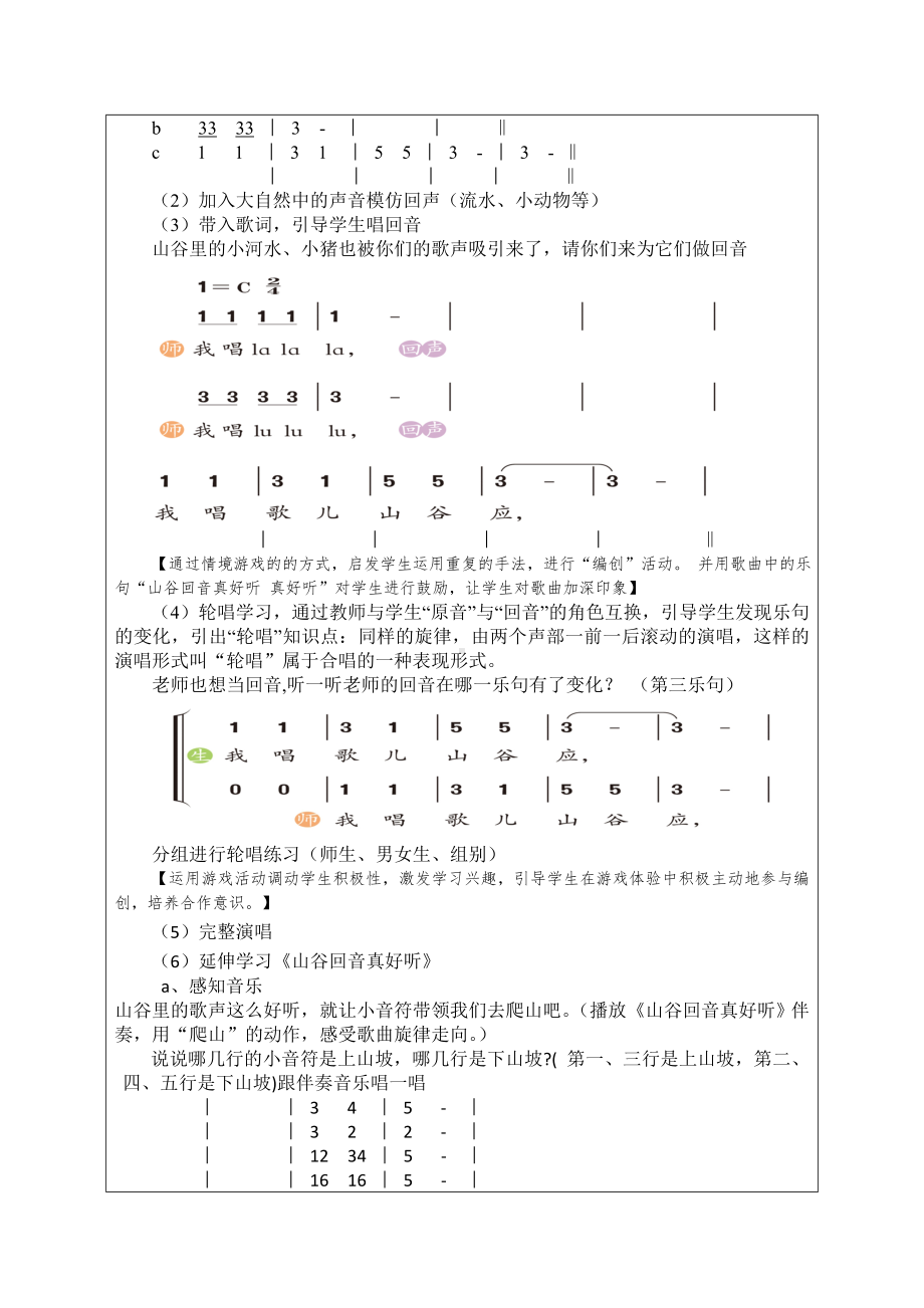 二年级下册音乐教案第一单元 编创 山谷回音｜人教版(1).doc_第2页